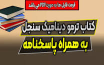 Image result for ‫دانلود کتاب حل المسائل ترمودینامیک سنجل‬‎