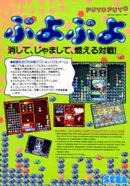 Puyo Puyo (Arcade) - Dolphin Emulator Wiki