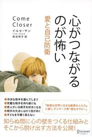 敏感な人や内向的な人がラクに生きるヒント 心理療法士イルセ サンのセラピー シリーズ イルセ サン 枇谷 玲子 本 通販 amazon 心理療法 自己啓発本 本