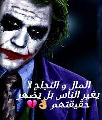 سوف يحاولون انقاذ شقيقتهم من قبضة أحد المخلوقات الغريبة. ØµÙˆØ± Ø§Ù‚ÙˆØ§Ù„ Ø§Ù„Ø¬ÙˆÙƒØ± 2020 Ø§Ù‚ÙˆØ§Ù„ Ø§Ù„Ø¬ÙˆÙƒØ± Ù„Ù„Ù…Ù†Ø§ÙÙ‚ÙŠÙ† ÙŠÙ„Ø§ ØµÙˆØ±