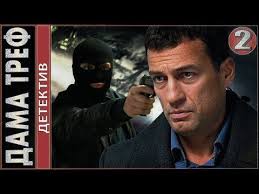 анна детективъ 1 сезон смотреть онлайн все серии ютуб Dama Tref 2019 2 Seriya Detektiv Melodrama Youtube Actors Movies Game Of Trones