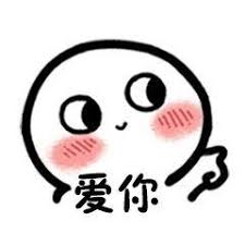 脸红小可爱表情包- 来自表情广场
