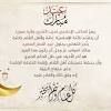 Jul 17, 2021 · تهنئة عيد الاضحى المبارك 2021. 1