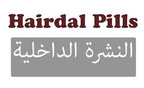 حبوب هيردال للشعر hairdal pills لعلاج تساقط الشعر وتكثيفه easy yoga workouts easy yoga natural remedies