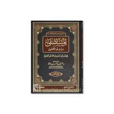 المستصفى من علم الأصول - الإمام أبو حامد الغزالي