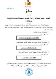 Maybe you would like to learn more about one of these? Tunisie Concours 6eme 9eme Et Bac 2021 Prolongation Des Inscriptions Jusqu Au 06 Decembre Tekiano Tek N Kult