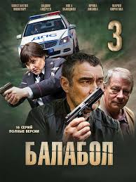 балабол смотреть онлайн бесплатно в хорошем качестве все серии Balabol 3 2019 16 Serij Serialy Filmy Kinoteatr