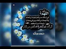 هايبر ماركت تسرى من 4 ابريل حتى 17 ابريل 2021 عروض رمضان فى جميع فروع كارفور هايبر و ماركت عروض كارفور عروض كارفور 2021 عروض كارفور ابريل 2021 مجلة كارفور … Ø§ÙˆÙ„ Ø¯Ø¹Ø§Ø¡ Ø§Ù„Ø§ÙˆÙ„ Ø¬Ù…Ø¹Ù‡ ÙÙ‰ Ø±Ù…Ø¶Ø§Ù† Ø¬Ù…Ø¹Ù‡ Ù…Ø¨Ø§Ø±ÙƒÙ‡ Ø¹Ù„ÙŠÙƒÙ… ÙˆØ¹Ù„ÙŠÙ†Ø§ Ø£Ù† Ø´Ø§Ø¡ Ø§Ù„Ù„Ù‡ Youtube