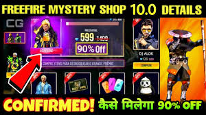 Mystery shop is unavailable now | mystery shop 10 not opening problem | free fire new event. Free Fire New Upcoming Mystery Shop 10 0 In July 2020 How To Get 90 Discount New Event Freefire Youtube