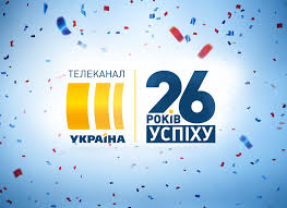 Входить до складу тов «медіа група україна», акціонером якої є компанія «систем кепітал. Kanal Ukrayina Svyatkuye 26 Rokiv Telekanal Ukrayina Telekanal Ukrayina