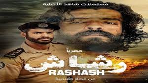 Jun 02, 2021 · مسلسل الميراث الحلقة 334 ، متابعين معكم على موقعكم البديل نيوز مع الأحداث الجديدة التي بدأت تخطف الأنفاس خاصة مع نهاية الحلقة السابقة من مسلسل الميراث Ù…Ø³Ù„Ø³Ù„ Ø±Ø´Ø§Ø´ Ø§Ù„Ø­Ù„Ù‚Ø© 6 Ø£Ø­Ø¯Ø§Ø« Ù…ÙØ§Ø¬Ø£Ø©