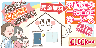 高く売るなら絶対に使うべき!一括査定サービスとは 「一括査定サービス」という言葉を聞いたことはありますか？ 実はコレ、 家を高く売るための第一歩として必要不可欠なサービス なのです。 なぜ一括査定サービスが良いのかというと、あなたの売ろうとしている物件に「最適」な. å®¶é«˜ãå£²ã‚‹ãªã‚‰ å£²å´ã®ã‚³ãƒ„ æ–¹æ³•