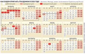 Proizvodstvennyj Kalendar 2020 God Nkpay Ru
