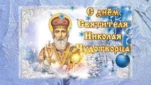 Maybe you would like to learn more about one of these? Simferopol Pozdravlenie Rukovodstva Leninskogo Rajona S Dnem Svyatogo Nikolaya Chudotvorca Bezformata