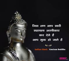 Only The Moment You Reject All Help Are You Freed Teachings Rejected Quotes Buddha