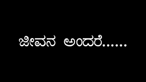 We did not find results for: à²œ à²µà²¨ à²… à²¦à²° Kannada Life Thoughts Kannada Kavanagalu Kannada Quotes Kannada Video 2018 Youtube