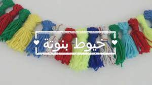 خيوط بنوتة حلقة 3 حبل زينة ببواقي الخيوط بطريقة سهلة جدا زينة رمضان tassel necklace lei necklace tassels