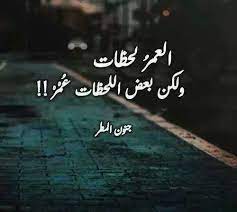 بعض اللحظات عمر ففعلا اين انت ياعمري الضائع ياعمري الذي سرق مني ومنك اين انت sharing quotes poem quotes quotations