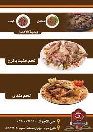 مطعم ومطبخ حنيذ الريشي كيلو 14