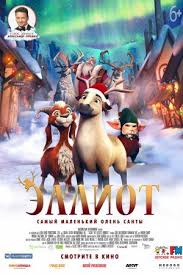 мультфильм нико 2 смотреть онлайн бесплатно в хорошем качестве Elliot 2018 Reindeer Anime Movies Friends Show