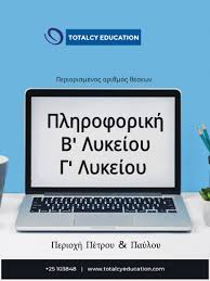 Ανακοινώθηκε μόλις, περικοπή ύλης για τα πανελλαδικώς εξεταζόμενα μαθήματα. Plhroforikh G Lykeioy Pagkypries Home Facebook