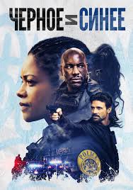 The film stars naomie harris, tyrese gibson, frank grillo, mike colter, reid scott. Black And Blue Movie Fanart Fanart Tv