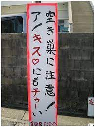 yahoo ブログ サービス終了 笑える画像 面白い画像 爆笑画像