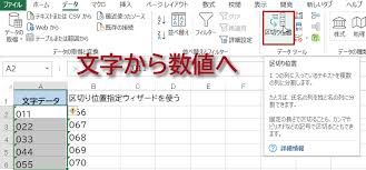 Excel 文字列を数値に一括変換 Excelの達人技