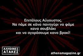 Maybe you would like to learn more about one of these? H Ataka Ths Hmeras Athens Magazine