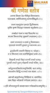 Ganapati Ganesh Stotra Mantras Hindu Mantras Sanskrit Mantra