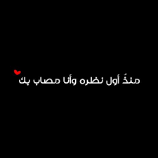 Check spelling or type a new query. Ø±Ø³Ø§Ø¦Ù„ Ø­Ø¨ Ø¹Ø±Ø§Ù‚ÙŠÙ‡ Ù‚ØµÙŠØ±Ø© Ø±Ø§Ø¦Ø¹Ø© Ù„Ù†ØµÙÙƒ Ø§Ù„Ø£Ø®Ø± Ø§Ù„Ø­Ø¨