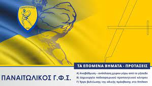 Σύνολο λέξεων που αναφέρεται σε πρόσωπο, ζώο ή πράγμα ουδέτερου. Protaseis Apo Thn Pae Panaitwlikos Gia To Ghpedo Agrinio Goal