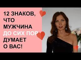 как почувствовать думает ли о тебе человек на расстоянии Kak Uznat Dumaet Li O Tebe Muzhchina 12 Znakov Chto On Do Sih Por Dumaet O Tebe Youtube