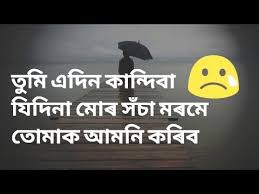 This is the reason why family members, husbands and wives, and best friends can interpret the same situation. Dudiniya Prem Sad And Heart Touching Assamese Lyrical Poem Youtube