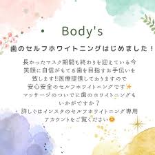 癒し空間 Bodys 大橋店 | LINE Official Account
