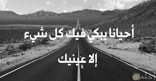 Safety how youtube works test new features press copyright contact us صور حزينه وجميله صور جذابة تعبر عن الحالة المذاجية خلفيات صور شباب اجمل و اروع خليفات ابيض اسود رمزيات شباب رمزيات cute boys images formal men outfit photography poses for men. 10 ØµÙˆØ± Ø¹Ø¨Ø§Ø±Ø§Øª Ø­Ø²ÙŠÙ†Ø© Ù…Ø¤Ù„Ù…Ø© ÙˆÙ…Ø¤Ø«Ø±Ø©
