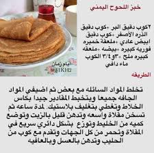 موسوعة المعجنات والمخبوزات On Instagram علق ب تم ومتابعه للحساب ليصلك كل جديد اللهم بعدد احرف القرآن اسعد قلب كل م Food Cooking Breakfast