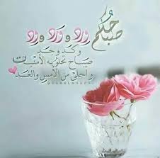 صباح الخير Beautiful Morning Good Morning Islamic Images