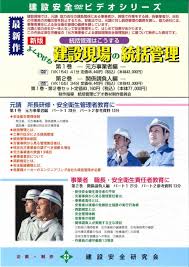 元 方 事業 者 による 建設 現場 安全 管理 指針
