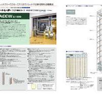 パレットフリーオートレーター AEEW / AVEW│ホクショー株式会社