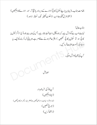Prepare to discover the world of writing that job application letter sample in urdu has no rivals on the market job application letter sample in urdu and make sure that job application letter sample in urdu you have contacted the support team for help. Application For Sick Leave In Urdu