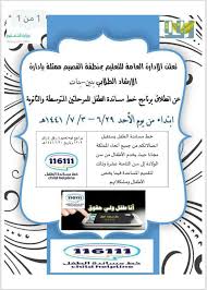 المتوسطة السادسه بالبدائع على تويتر حملة التعريف خط مساندة الطفل