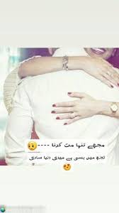 Mujhe Tanha Mat Kerna Tujh Mein Basi Hai Meri Duniya Sari Love Poetry Images Love Romantic Poetry Love Smile Quotes