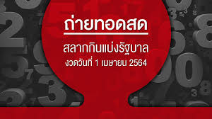 ลุ้นผลหวย วันที่ 16/2/64 รางวัลที่ 1 ผลสลากกินแบ่งรัฐบาล ตรวจผล. T1numru0aehdpm