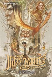 20 Potterish Potterish Twitter In 2020 Harry Potter Book Covers Harry Potter Fan Art Harry Potter