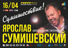 4276 3800 9419 8343 jaroslav.su. Yaroslav Sumishevskij Vystupit S Novoj Programmoj Vo Vladivostoke 12 Primamedia