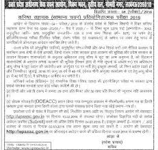 Upsssc Junior Assistant Employment Advt 2016 Kanistha Sahayak Model Question Paper This Or That Questions Old Question Papers