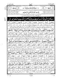 Maybe you would like to learn more about one of these? Quran Surah 17 Ø§Ù„Ø¥Ø³Ø±Ø§Ø¡ Al Isra Urdu Translation Tarjuma Word To Word Ù„ÙØ¸ÛŒ Ù…Ø¹Ù†ÛŒ Pdf By Daaiyat Ul Islam Issuu