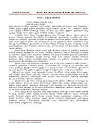 Karangan narasi adalah salah satu jenis karangan/karya tulis yang berupa rangkaian peristiwa baik fiksi maupun non fiksi yang disampaikan. Contoh Karangan Bahasa Tamil
