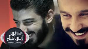 Maybe you would like to learn more about one of these? Ù‚ØµÙŠ Ø®ÙˆÙ„ÙŠ Ø§Ø³Ù…Ø§Ø¹ÙŠÙ„ ØªÙ…Ø± Ø³ÙˆØ±ÙŠ Ù‚Ø¯ÙŠÙ… Official Video Clip Sori Qadeem Youtube